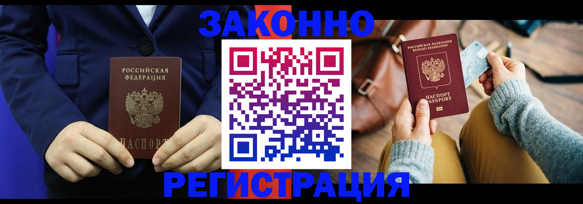 временная регистрация купить в Мирном