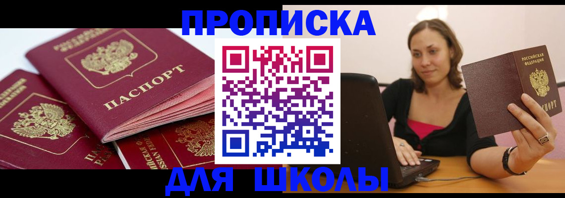 прописка законно в Мирном
