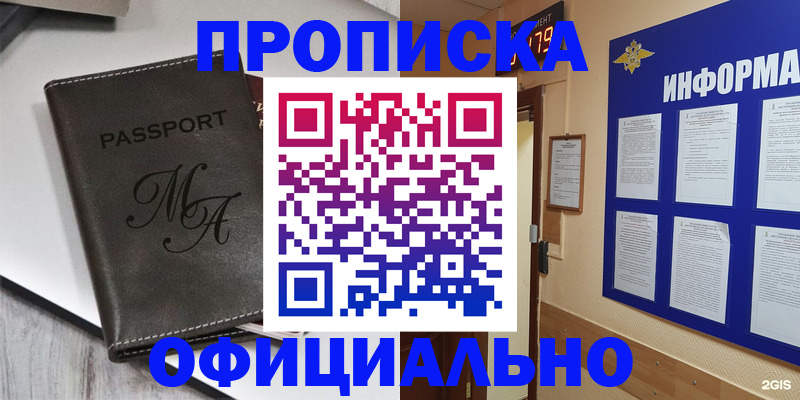 прописка 2025 в Мирном