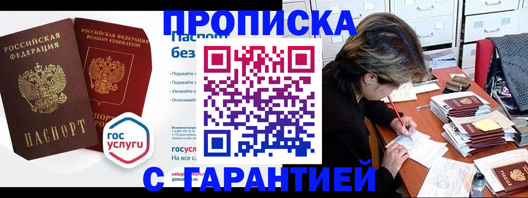 прописка для школы в Мирном