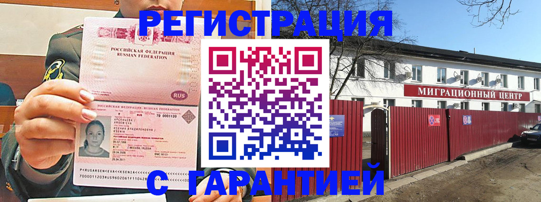 временная регистрация недорого в Мирном